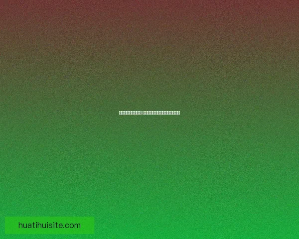 世界杯在线投注攻略 提升投注技巧赢取大奖的必备指南