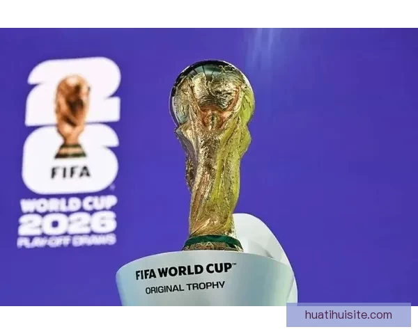 2026世界杯竞猜分析：各队表现预测与潜力球队深度剖析